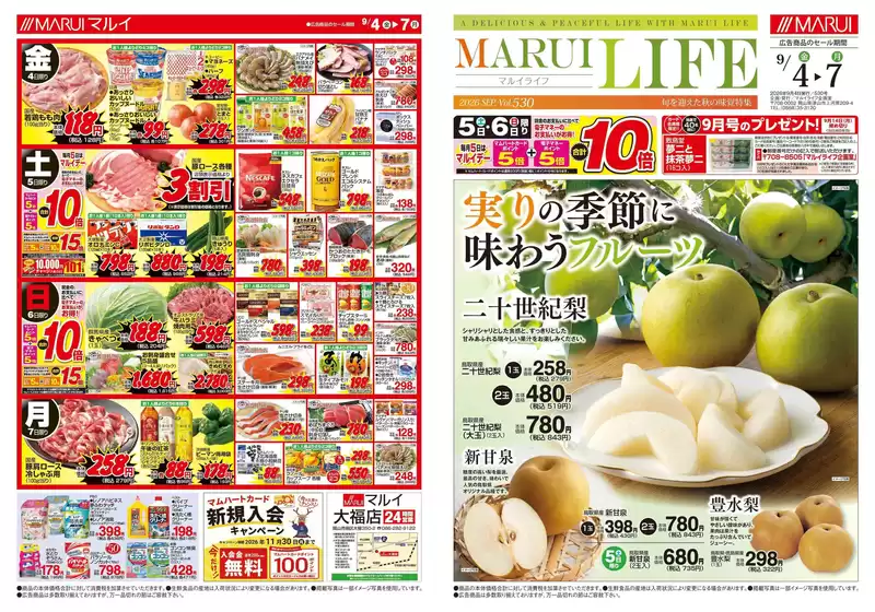 マルイのカタログ | すべてのお客様のためのトップディール | 2026-09-04T00:00:00.000Z - 2026-09-07T00:00:00.000Z
