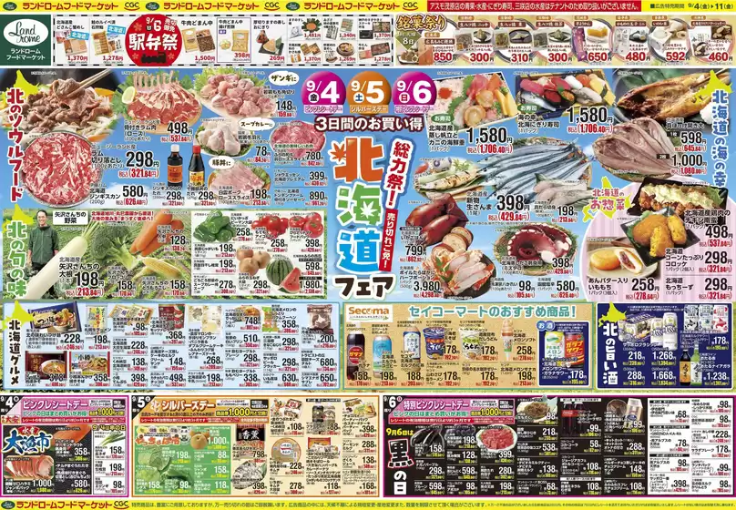 ランドロームのカタログ | ランドローム チラシ | 2026-09-04T00:00:00.000Z - 2026-09-06T00:00:00.000Z