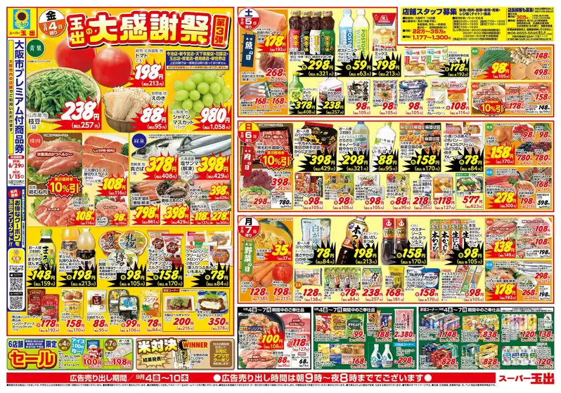 エーコープみやざきのカタログ | エーコープみやざき チラシ | 2026-09-04T00:00:00.000Z - 2026-09-10T00:00:00.000Z