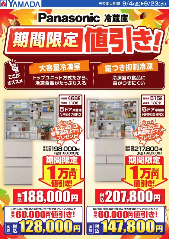 魚沼市でのヤマダ電機のカタログ | 現在の取引とオファー | 2026-09-03T00:00:00.000Z - 2026-09-23T00:00:00.000Z