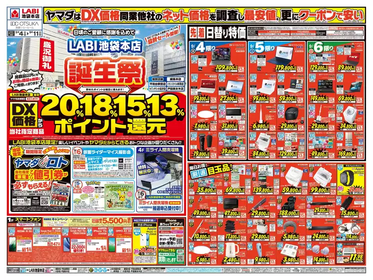 ヤマダ電機のカタログ | あなたのための私たちの最高の取引 | 2026-09-03T00:00:00.000Z - 2026-09-11T00:00:00.000Z
