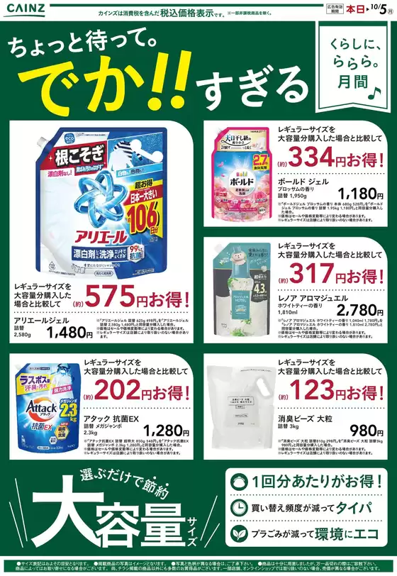 佐倉市でのカインズホームのカタログ | でかすぎ大容量 94号 | 2026-09-03T00:00:00.000Z - 2026-09-13T00:00:00.000Z