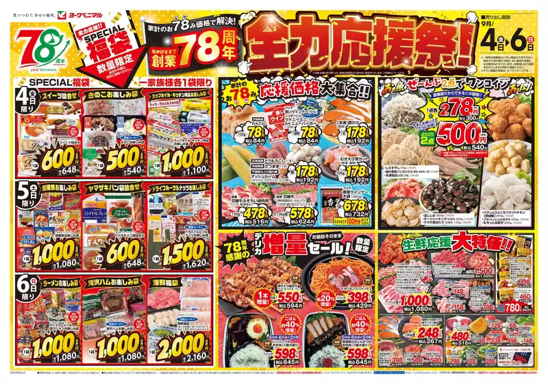 ヨークベニマルのカタログ | 排他的な掘り出し物 | 2026-09-04T00:00:00.000Z - 2026-09-06T00:00:00.000Z