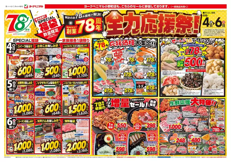 ヨークベニマルのカタログ | 現在の掘り出し物とオファー | 2026-09-04T00:00:00.000Z - 2026-09-06T00:00:00.000Z