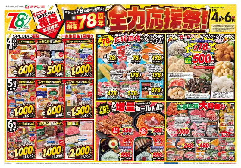 ヨークベニマルのカタログ | 掘り出し物ハンターのための素晴らしいオファー | 2026-09-04T00:00:00.000Z - 2026-09-06T00:00:00.000Z