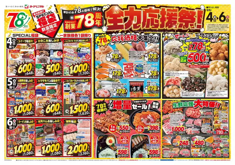 ヨークベニマルのカタログ | 排他的な取引と掘り出し物 | 2026-09-04T00:00:00.000Z - 2026-09-06T00:00:00.000Z
