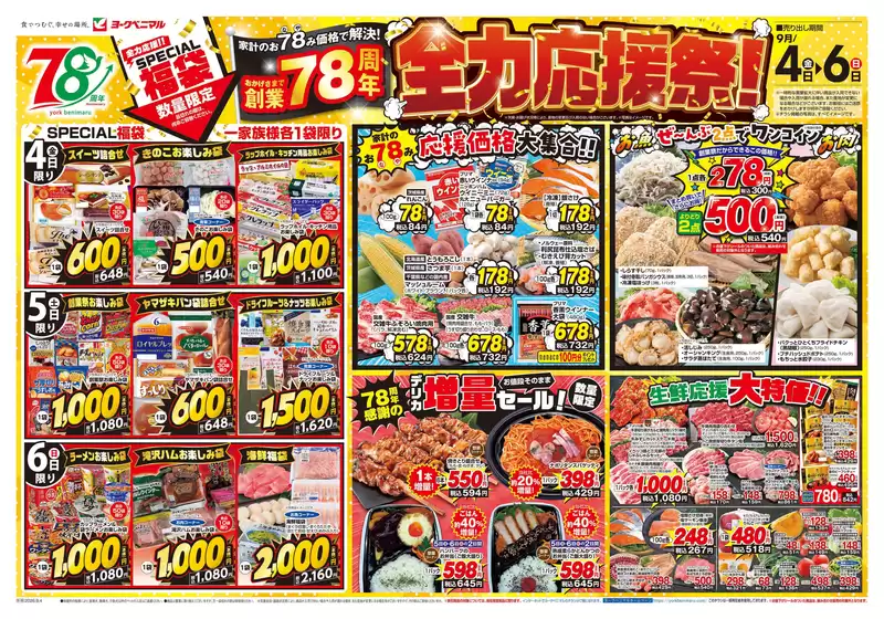 ヨークベニマルのカタログ | すべての人のための魅力的な特別オファー | 2026-09-04T00:00:00.000Z - 2026-09-06T00:00:00.000Z
