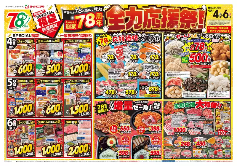 ヨークベニマルのカタログ | 魅力的なオファーを発見する | 2026-09-04T00:00:00.000Z - 2026-09-06T00:00:00.000Z