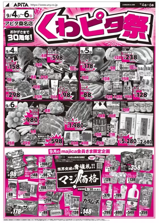 アピタのカタログ | 割引とプロモーション | 2026-09-03T00:00:00.000Z - 2026-09-06T00:00:00.000Z