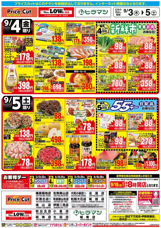 プライスカットのカタログ | 豊富なオファーの選択 | 2026-09-03T00:00:00.000Z - 2026-09-05T00:00:00.000Z