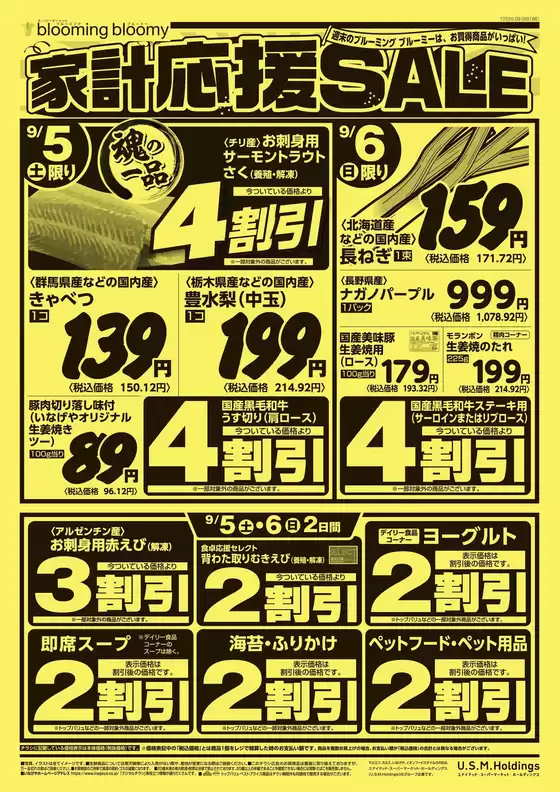 いなげやのカタログ | 今すぐ私たちの取引で節約 | 2026-09-05T00:00:00.000Z - 2026-09-08T00:00:00.000Z