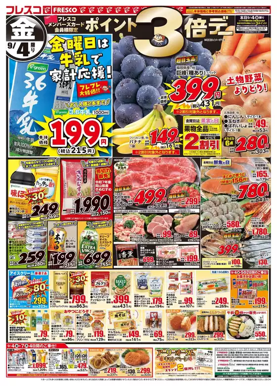 フレスコのカタログ | 発見するための新しいオファー | 2026-09-04T00:00:00.000Z - 2026-09-10T00:00:00.000Z