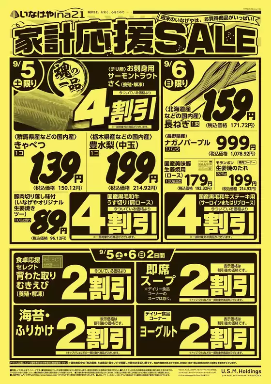 いなげやのカタログ | すべての掘り出し物ハンターのためのトップオファー | 2026-09-05T00:00:00.000Z - 2026-09-08T00:00:00.000Z