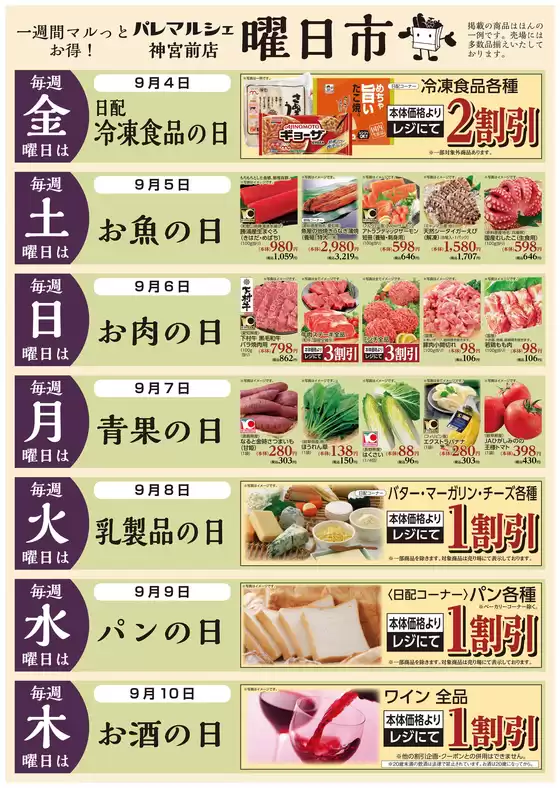 瀬戸市でのオークワのカタログ | 排他的な掘り出し物 | 2026-09-03T00:00:00.000Z - 2026-09-10T00:00:00.000Z