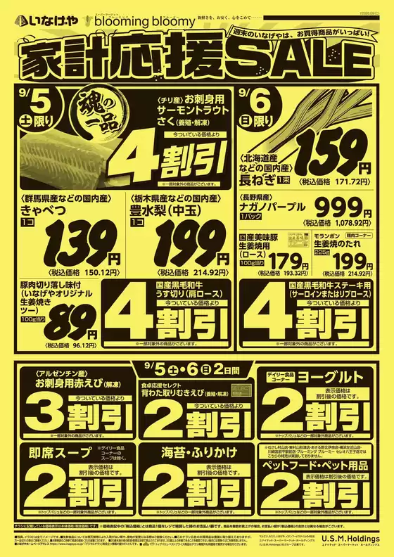 鎌倉市でのいなげやのカタログ | 選ばれた製品の素晴らしい割引 | 2026-09-05T00:00:00.000Z - 2026-09-08T00:00:00.000Z