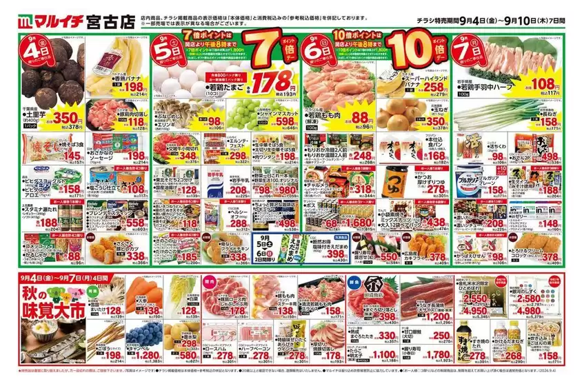 マルイチのカタログ | トップディールと割引 | 2026-09-04T00:00:00.000Z - 2026-09-10T00:00:00.000Z