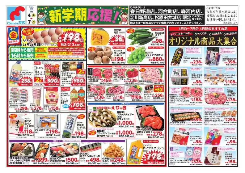 万代のカタログ | 発見するための新しいオファー | 2026-09-03T00:00:00.000Z - 2026-09-07T00:00:00.000Z