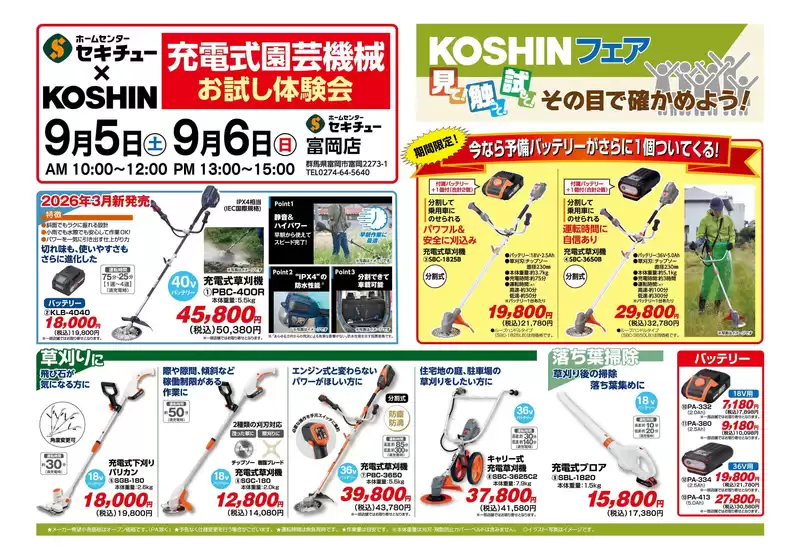 泉佐野市でのセキチューのカタログ | すべての掘り出し物ハンターのためのトップオファー | 2026-08-26T00:00:00.000Z - 2026-09-08T00:00:00.000Z