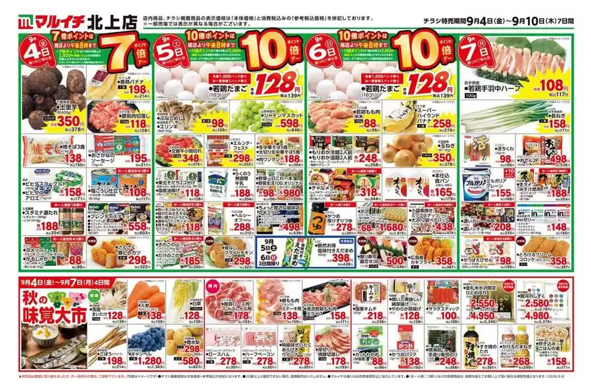 マルイチのカタログ | 私たちの最高の掘り出し物 | 2026-09-04T00:00:00.000Z - 2026-09-10T00:00:00.000Z
