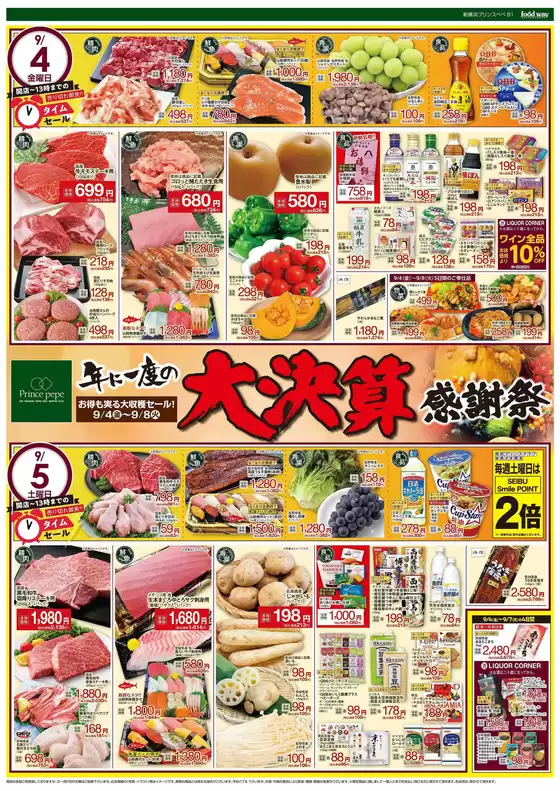 ハイマートのカタログ | 倹約家のためのトップオファー | 2026-09-04T00:00:00.000Z - 2026-09-08T00:00:00.000Z