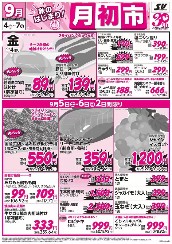 スーパーバリューのカタログ | すべての掘り出し物ハンターのためのトップオファー | 2026-09-04T00:00:00.000Z - 2026-09-07T00:00:00.000Z