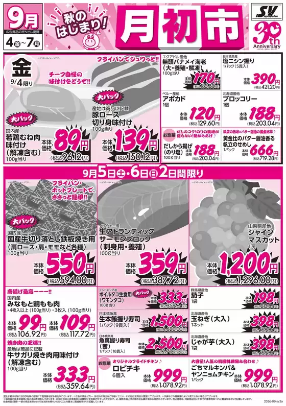 スーパーバリューのカタログ | 私たちの最高の掘り出し物 | 2026-09-04T00:00:00.000Z - 2026-09-07T00:00:00.000Z
