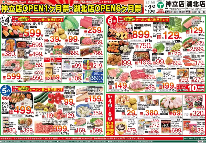 たいらやのカタログ | 私たちの最高の掘り出し物 | 2026-09-04T00:00:00.000Z - 2026-10-06T00:00:00.000Z
