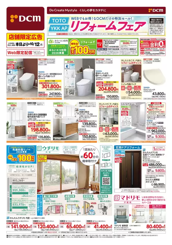 サンワドーのカタログ | すべてのお客様のためのトップディール | 2026-09-03T00:00:00.000Z - 2026-10-12T00:00:00.000Z