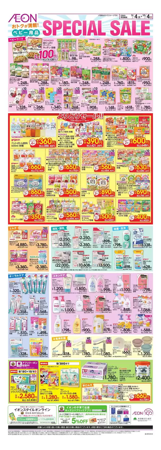 印旛郡でのイオンのカタログ | 魅力的なオファーを発見する | 2026-09-03T00:00:00.000Z - 2026-10-04T00:00:00.000Z