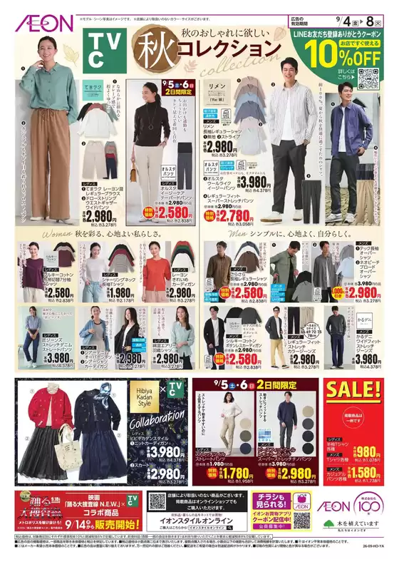 印旛郡でのイオンのカタログ | 豊富なオファーの選択 | 2026-09-03T00:00:00.000Z - 2026-09-08T00:00:00.000Z