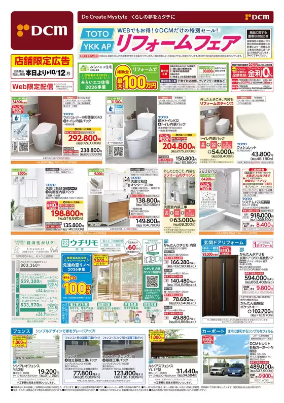 小諸市でのDCMのカタログ | 私たちの最高の掘り出し物 | 2026-09-03T00:00:00.000Z - 2026-10-12T00:00:00.000Z