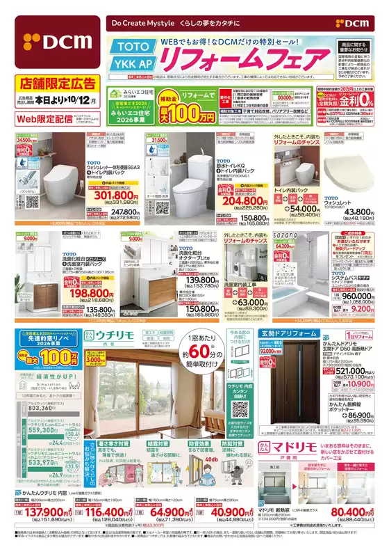 大玉村でのDCMのカタログ | すべてのお客様のためのトップディール | 2026-09-03T00:00:00.000Z - 2026-10-12T00:00:00.000Z