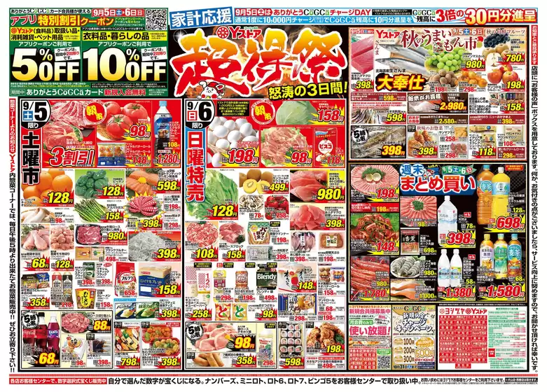 ヨシヅヤのカタログ | ヨシヅヤ チラシ | 2026-09-05T00:00:00.000Z - 2026-09-06T00:00:00.000Z