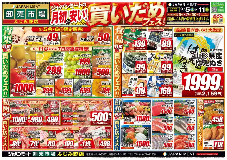 ジャパンミートのカタログ | 豊富なオファーの選択 | 2026-09-05T00:00:00.000Z - 2026-09-11T00:00:00.000Z