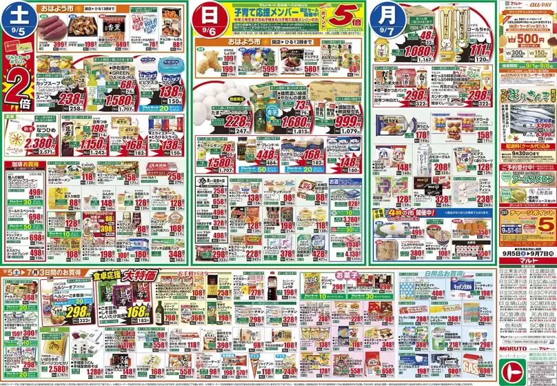 マルトのカタログ | すべてのお客様のためのトップディール | 2026-09-05T00:00:00.000Z - 2026-09-07T00:00:00.000Z