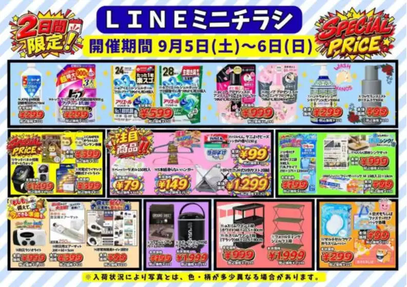ブリスにしやまのカタログ | ブリスにしやま 最新チラシ | 2026-09-05T00:00:00.000Z - 2026-09-06T00:00:00.000Z