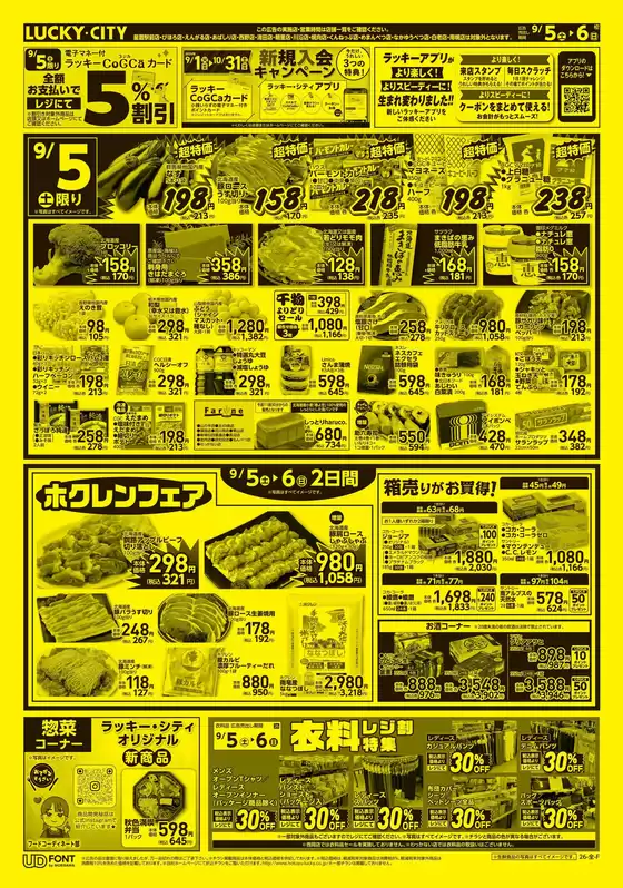 北雄ラッキーのカタログ | Luck260905hana | 2026-09-05T00:00:00.000Z - 2026-09-06T00:00:00.000Z