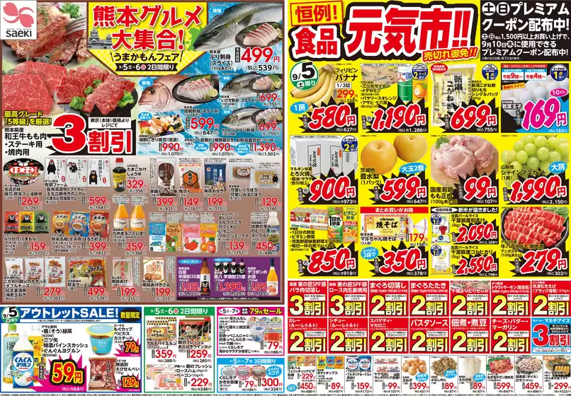 さえきのカタログ | 発見するための新しいオファー | 2026-09-05T00:00:00.000Z - 2026-09-10T00:00:00.000Z