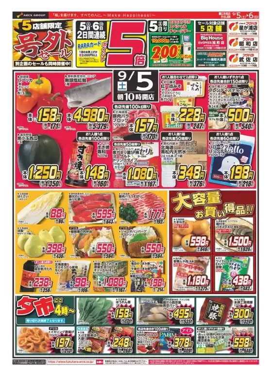 フクハラのカタログ | 店舗限定号外セール 5日6日ポイント5倍 | 2026-09-04T00:00:00.000Z - 2026-09-06T00:00:00.000Z
