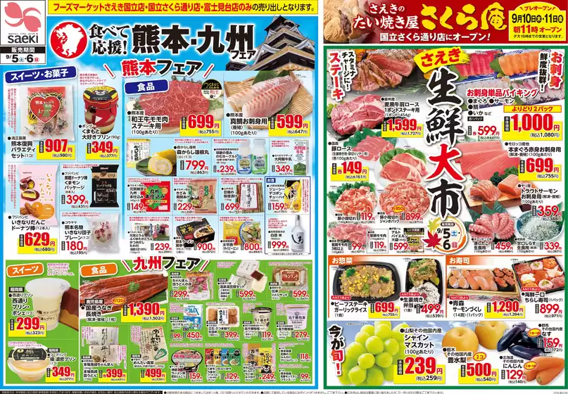 さえきのカタログ | トップディールと割引 | 2026-09-05T00:00:00.000Z - 2026-09-06T00:00:00.000Z
