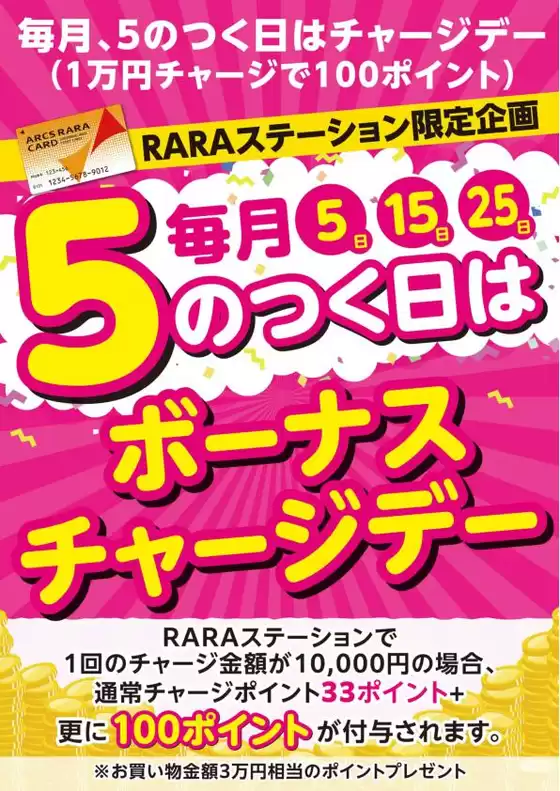 オータニのカタログ | 毎月5のつく日はボーナスチャージデー | 2026-09-04T00:00:00.000Z - 2026-09-05T00:00:00.000Z