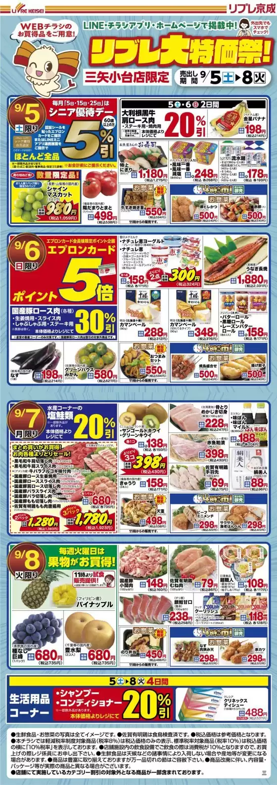 リブレ京成のカタログ | 選ばれた製品の素晴らしい割引 | 2026-09-05T00:00:00.000Z - 2026-09-08T00:00:00.000Z