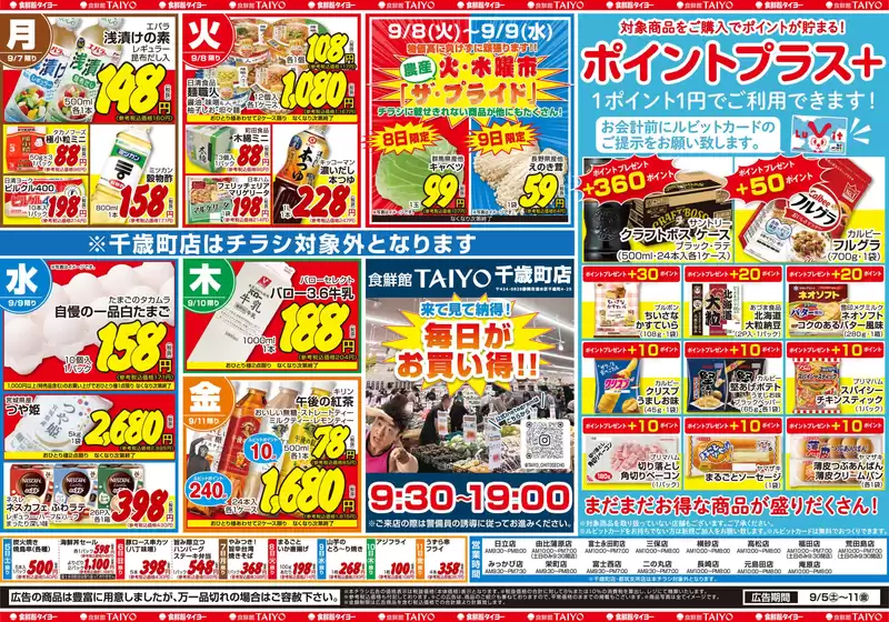 食鮮館タイヨーのカタログ | 排他的な取引と掘り出し物 | 2026-09-05T00:00:00.000Z - 2026-09-11T00:00:00.000Z