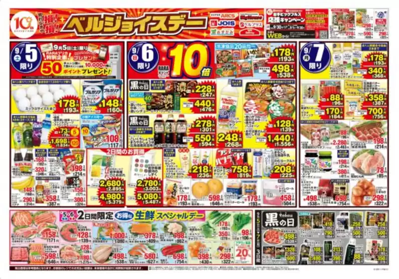ベルジョイスのカタログ | ベルジョイスデー | 2026-09-04T00:00:00.000Z - 2026-09-07T00:00:00.000Z