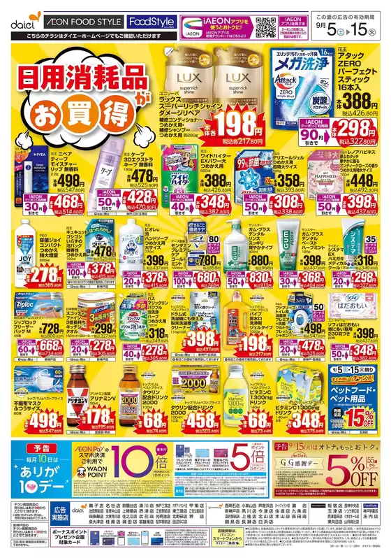 ダイエーのカタログ | 排他的な掘り出し物 | 2026-09-05T00:00:00.000Z - 2026-09-15T00:00:00.000Z