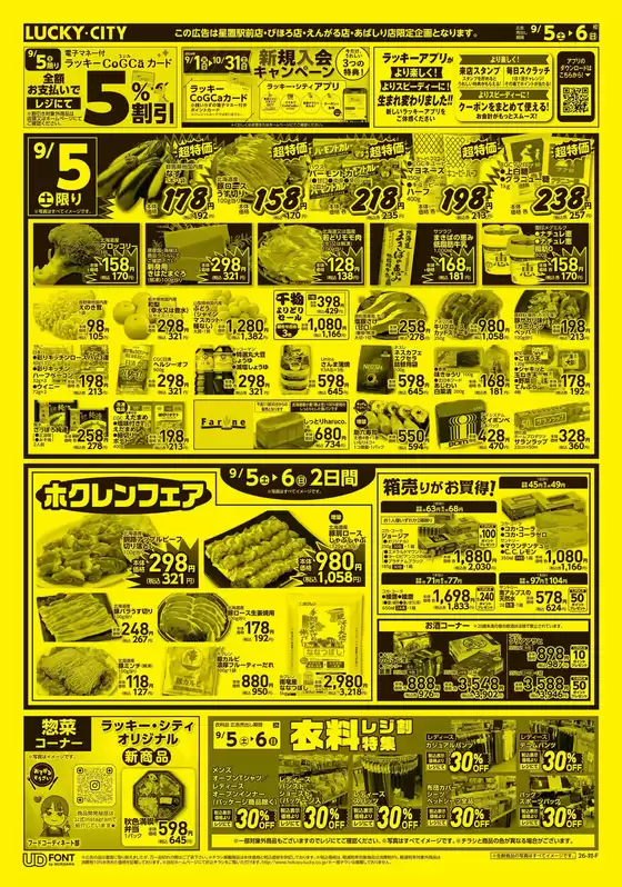 北雄ラッキーのカタログ | Luck260905hosi | 2026-09-05T00:00:00.000Z - 2026-09-06T00:00:00.000Z