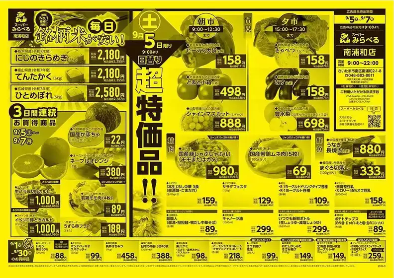 スーパーみらべるのカタログ | 豊富なオファーの選択 | 2026-09-01T00:00:00.000Z - 2026-09-30T00:00:00.000Z