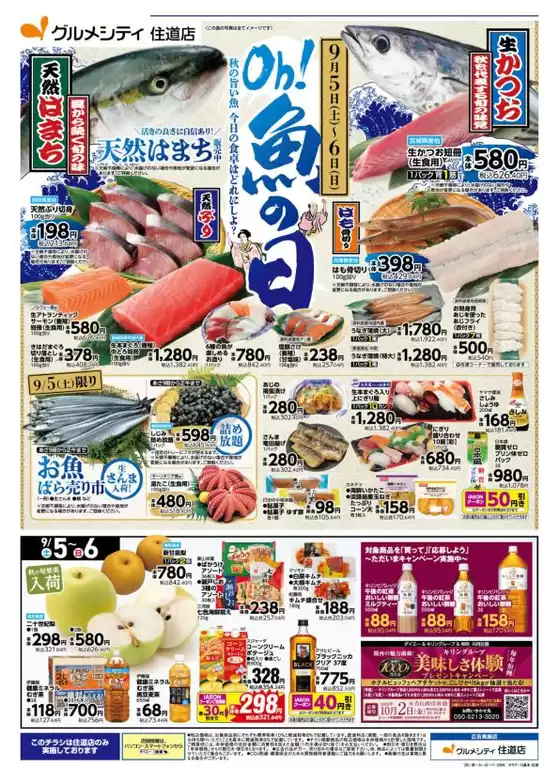 ダイエーのカタログ | 魅力的なオファーを発見する | 2026-09-05T00:00:00.000Z - 2026-10-02T00:00:00.000Z