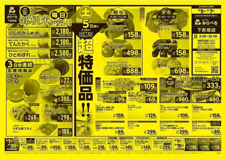 スーパーみらべるのカタログ | スーパーみらべる チラシ | 2026-09-01T00:00:00.000Z - 2026-09-30T00:00:00.000Z