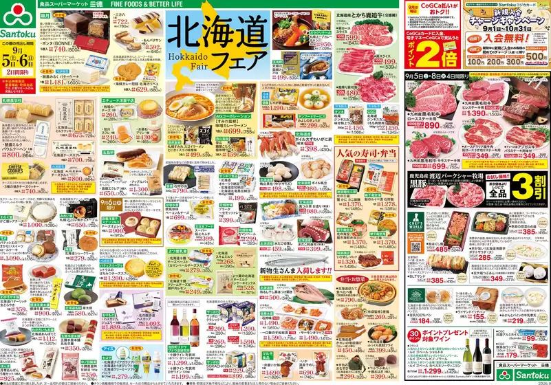 三徳のカタログ | 私たちのお客様のための排他的な取引 | 2026-09-04T00:00:00.000Z - 2026-09-08T00:00:00.000Z